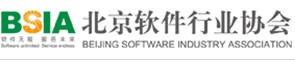 北京软件行业协会
